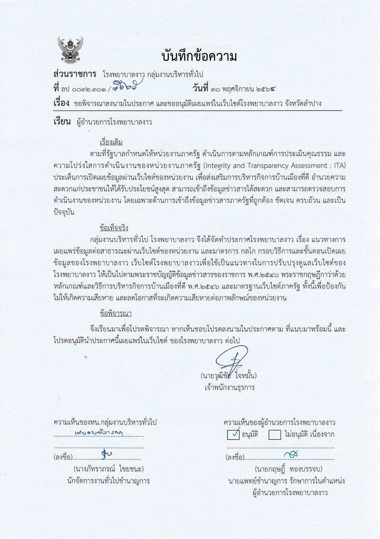 1.1_บันทึกข้อความพิจารณาลงนาม-page-001.jpg