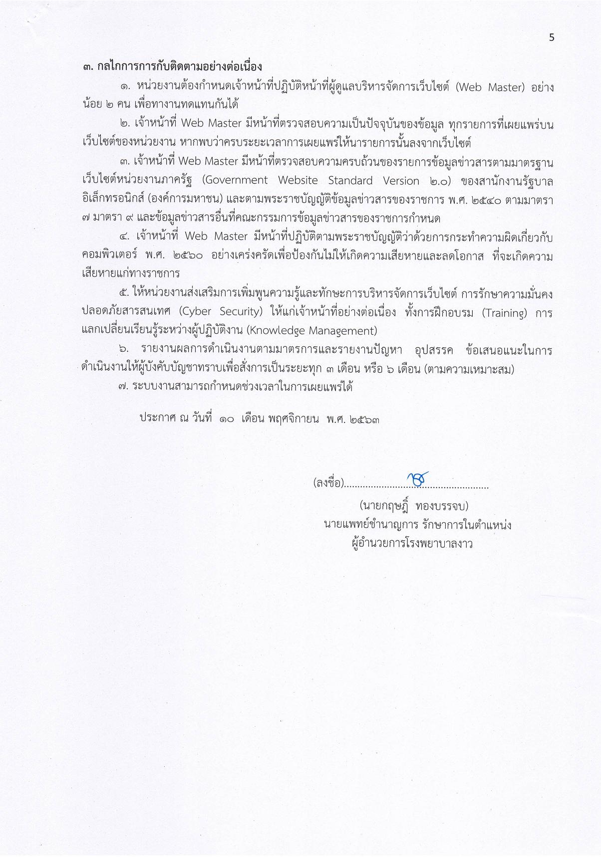 1.3_กรอบแนวทางการเผยแพร่ข้อมูลข่าวสาร-page-005.jpg