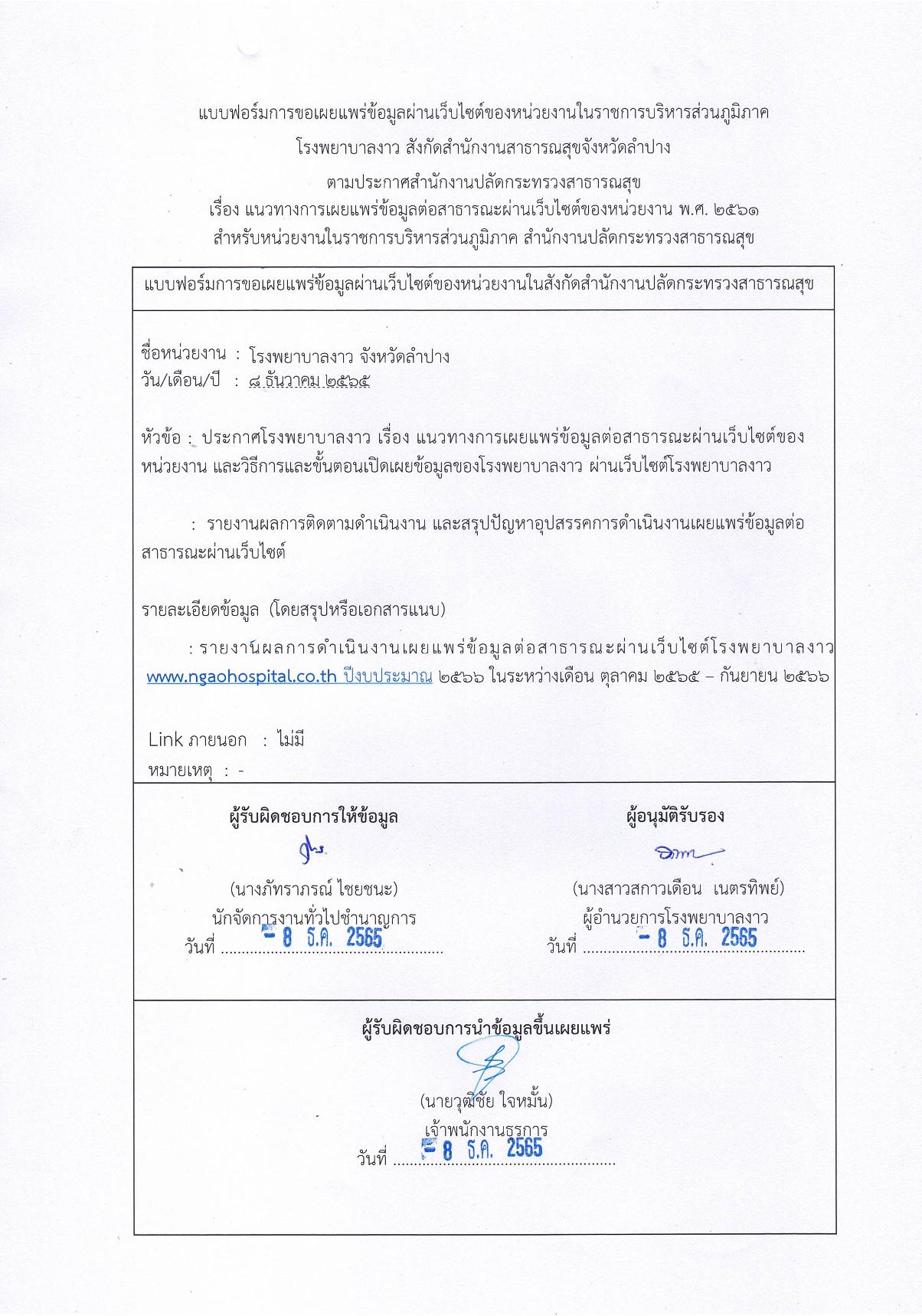 1.42.3_แบบฟอร์มขออนุญาตเผยแพร่-page-001.jpg