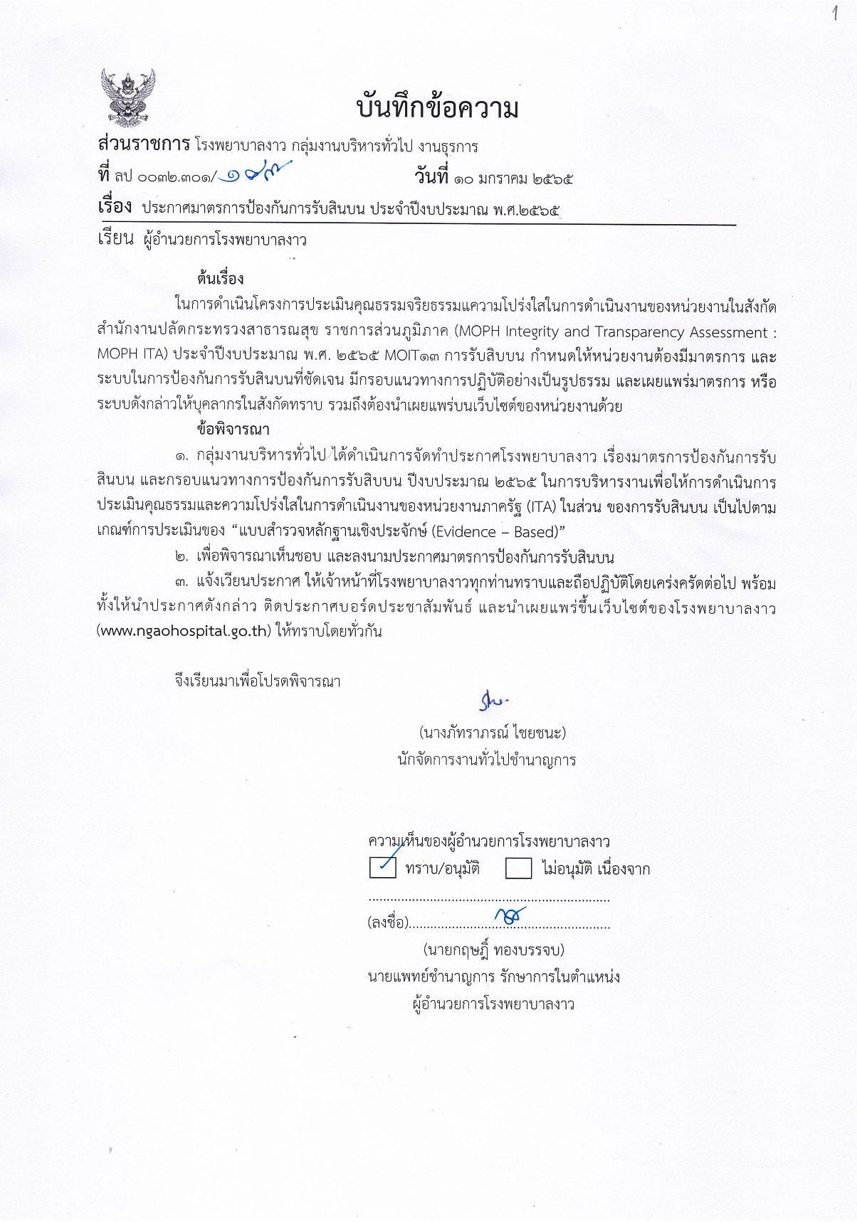 1.บันทึกข้อความลงนาม-page-001.jpg