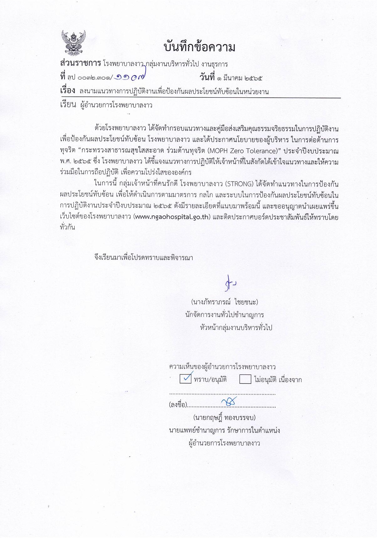 1.บันทึกข้อความลงนามคำสั่ง-page-001.jpg