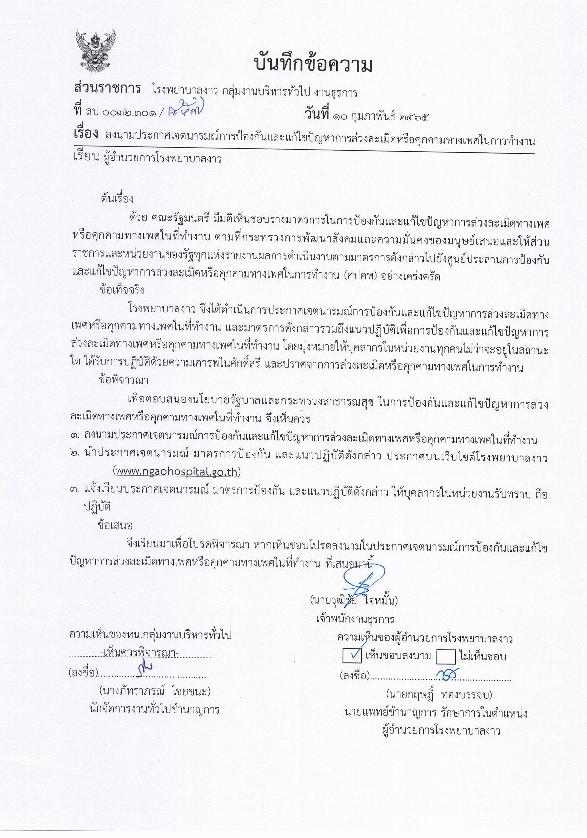 1.บันทึกข้อความลงนามประกาศเจตนารมณ์-page-001.jpg