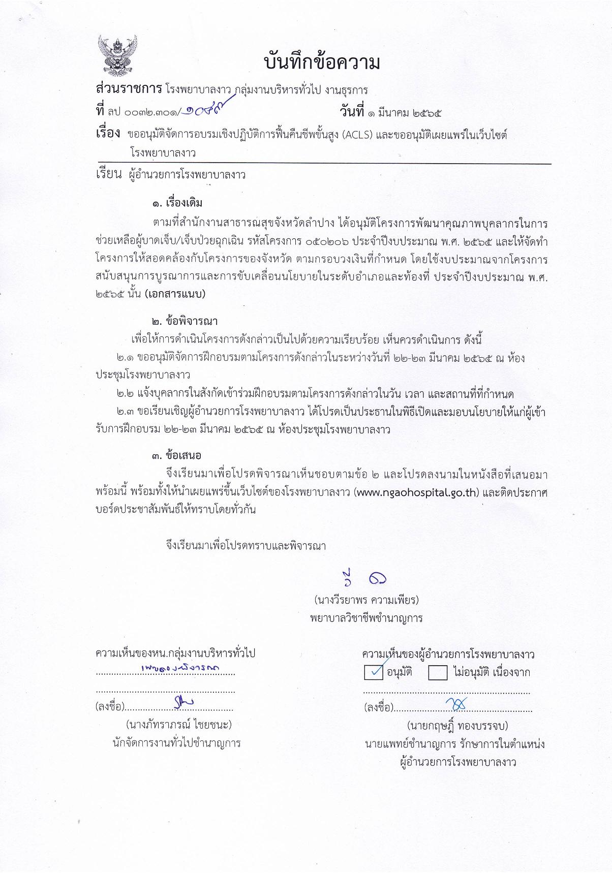 11.1_บันทึกข้อความขออนุมัติดำเนินโครงการ-page-001.jpg