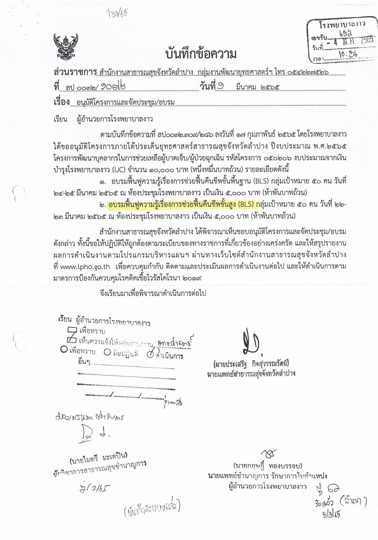 11.2_โครงการฝึกอบรม_ACLS-page-001.jpg