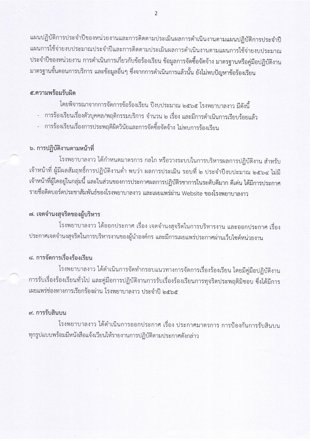 12.บันทึกข้อความรายงานตามแผนปฏิบัติการป้องกัน_ปราบปรามการทุจริต_รอบ_6_เดือน-page-003.jpg