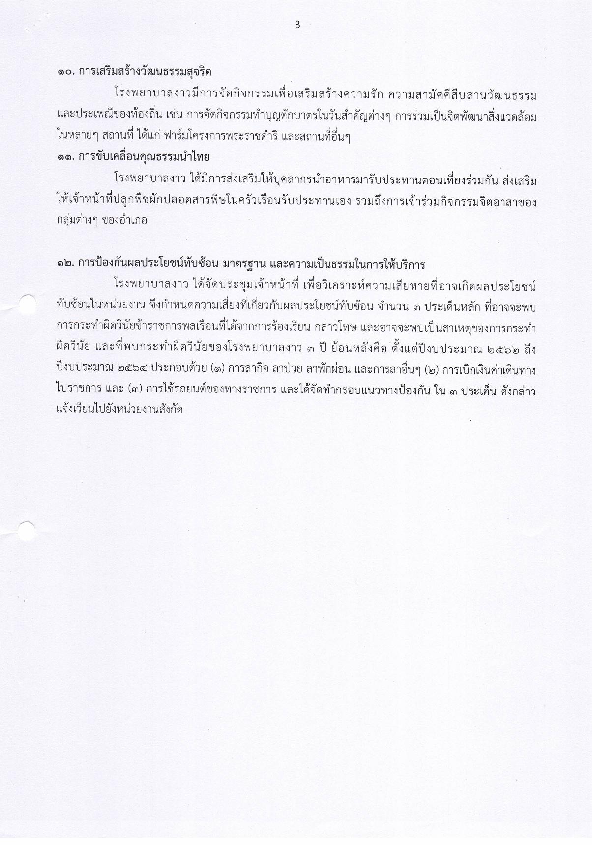 12.บันทึกข้อความรายงานตามแผนปฏิบัติการป้องกัน_ปราบปรามการทุจริต_รอบ_6_เดือน-page-004.jpg