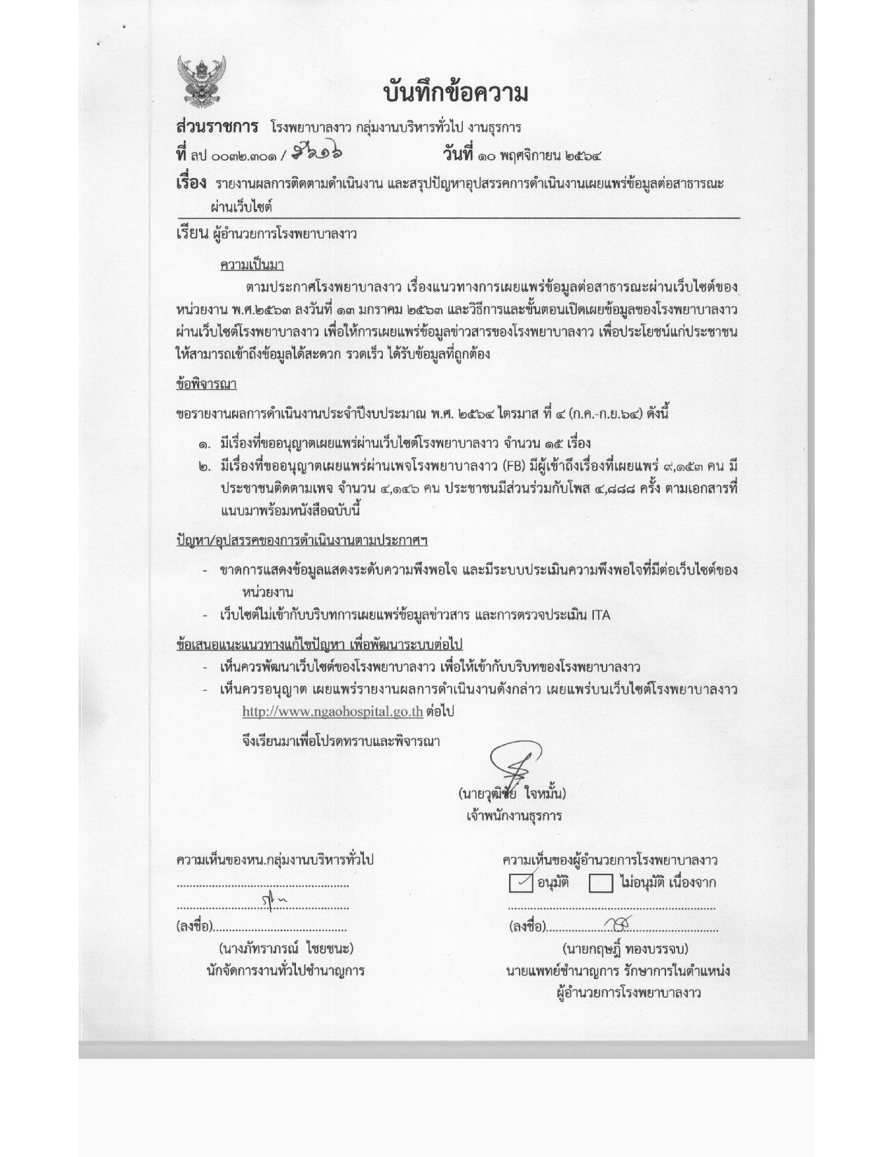 2.12.2_รายงานผลการกำกับติดตาม_การเผยแพร่ข้อม-page-001.jpg