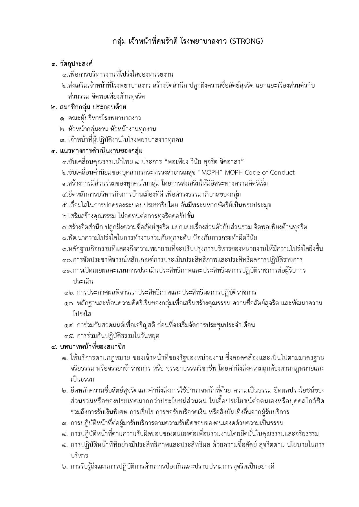 2.กลุ่มคนรักดี_โรงพยาบาลงาว-page-001.jpg