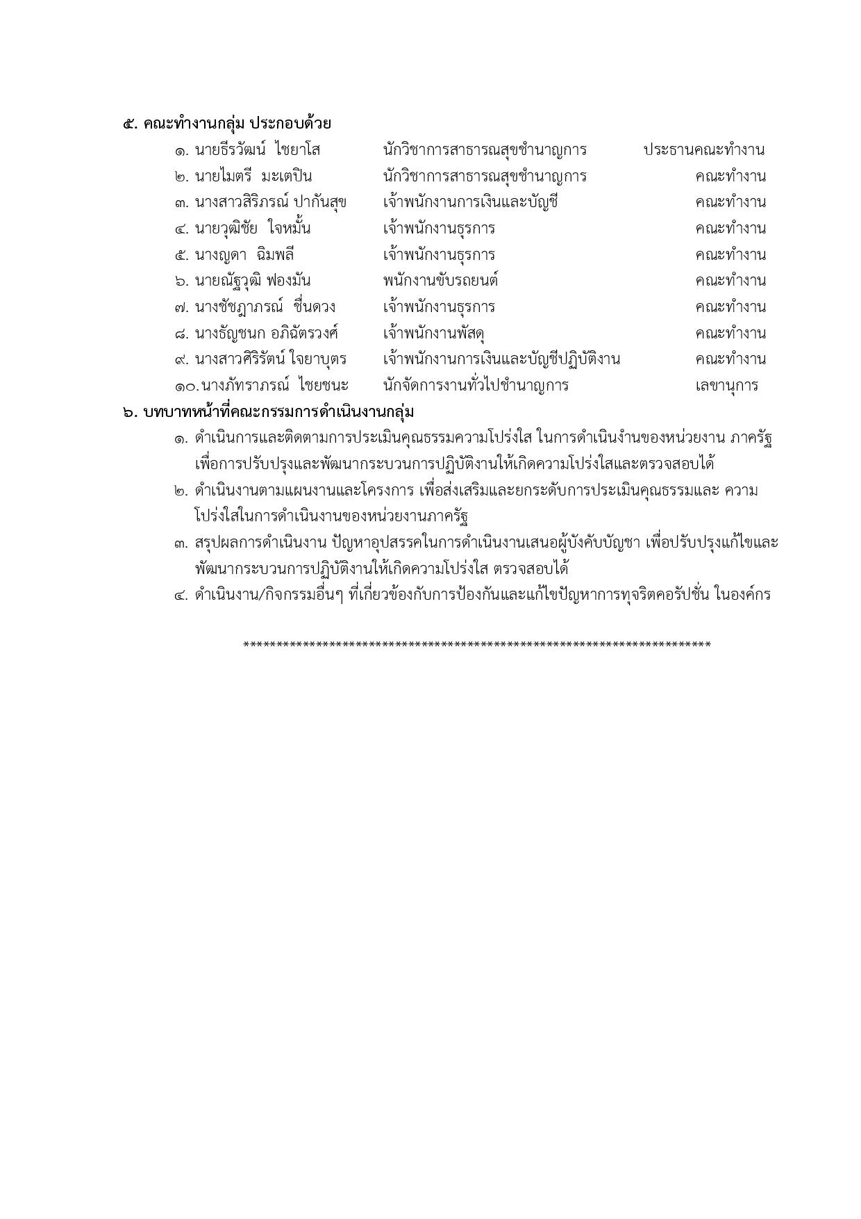 2.กลุ่มคนรักดี_โรงพยาบาลงาว-page-002.jpg