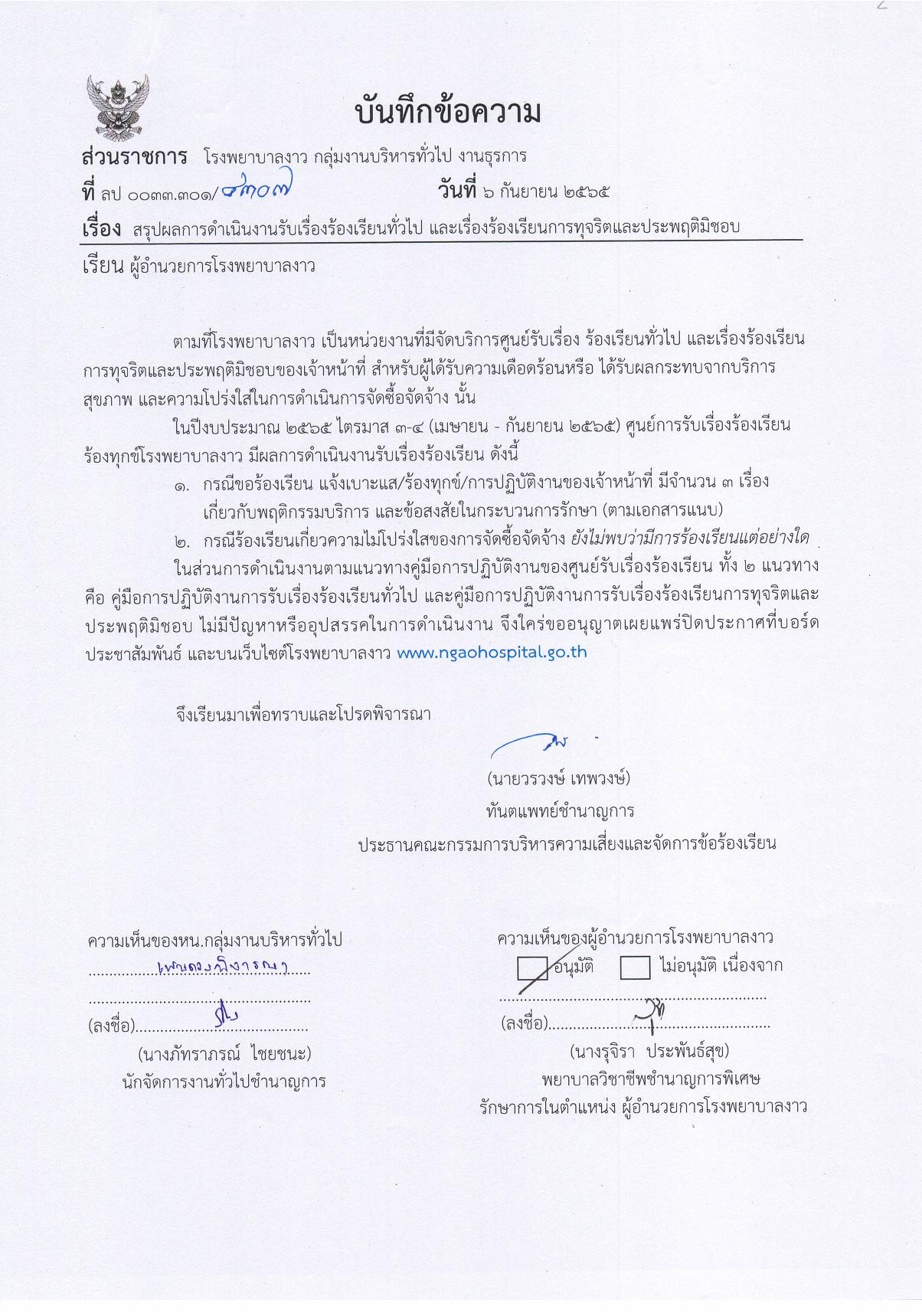 2.บันทึกรายงานสรุปผล-page-001.jpg