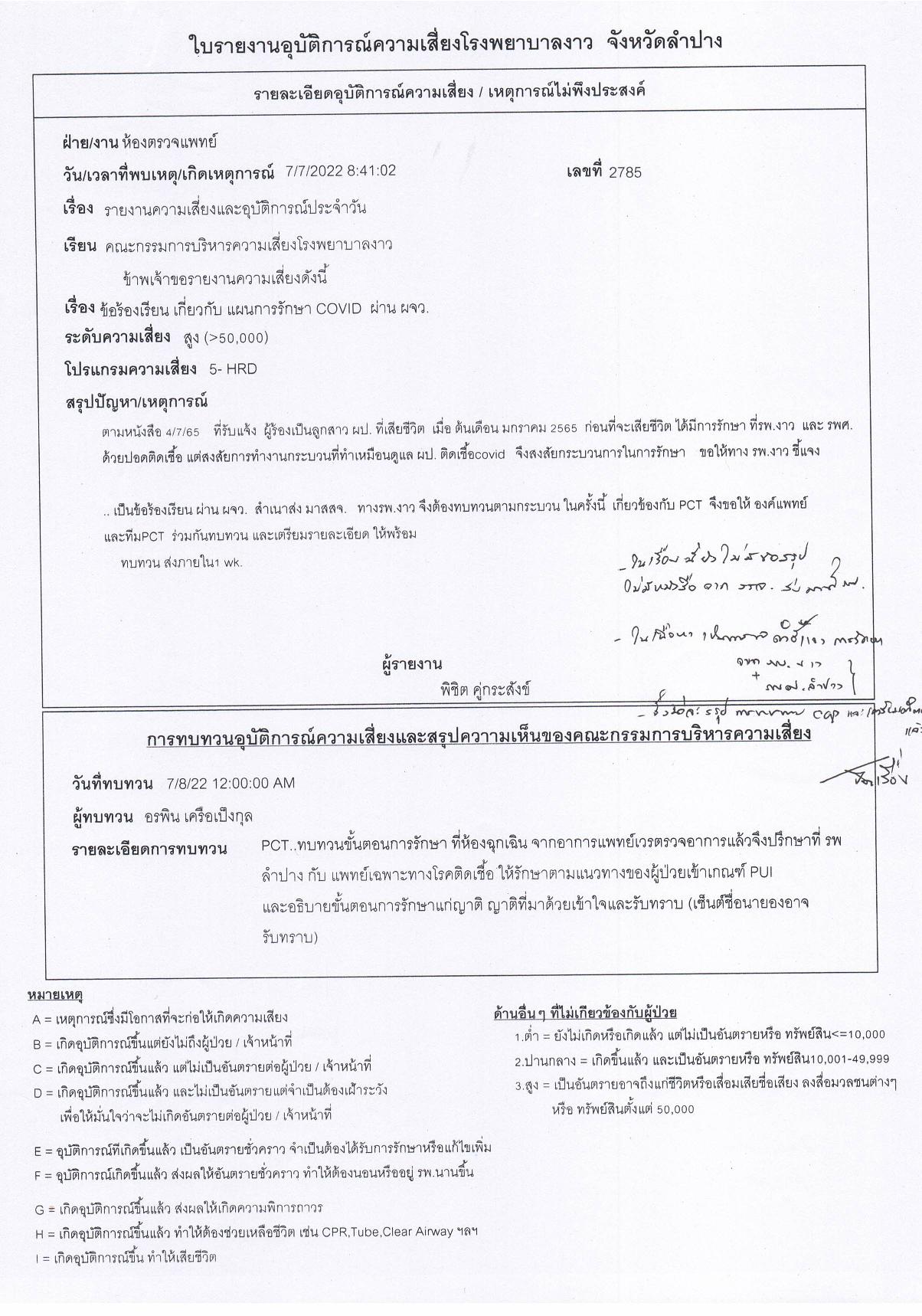 2.บันทึกรายงานสรุปผล-page-002.jpg