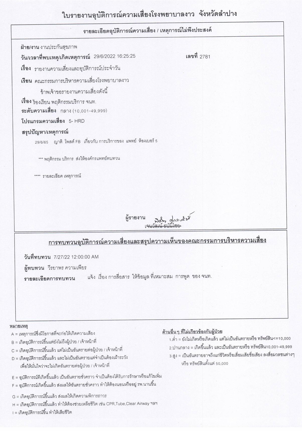 2.บันทึกรายงานสรุปผล-page-003.jpg