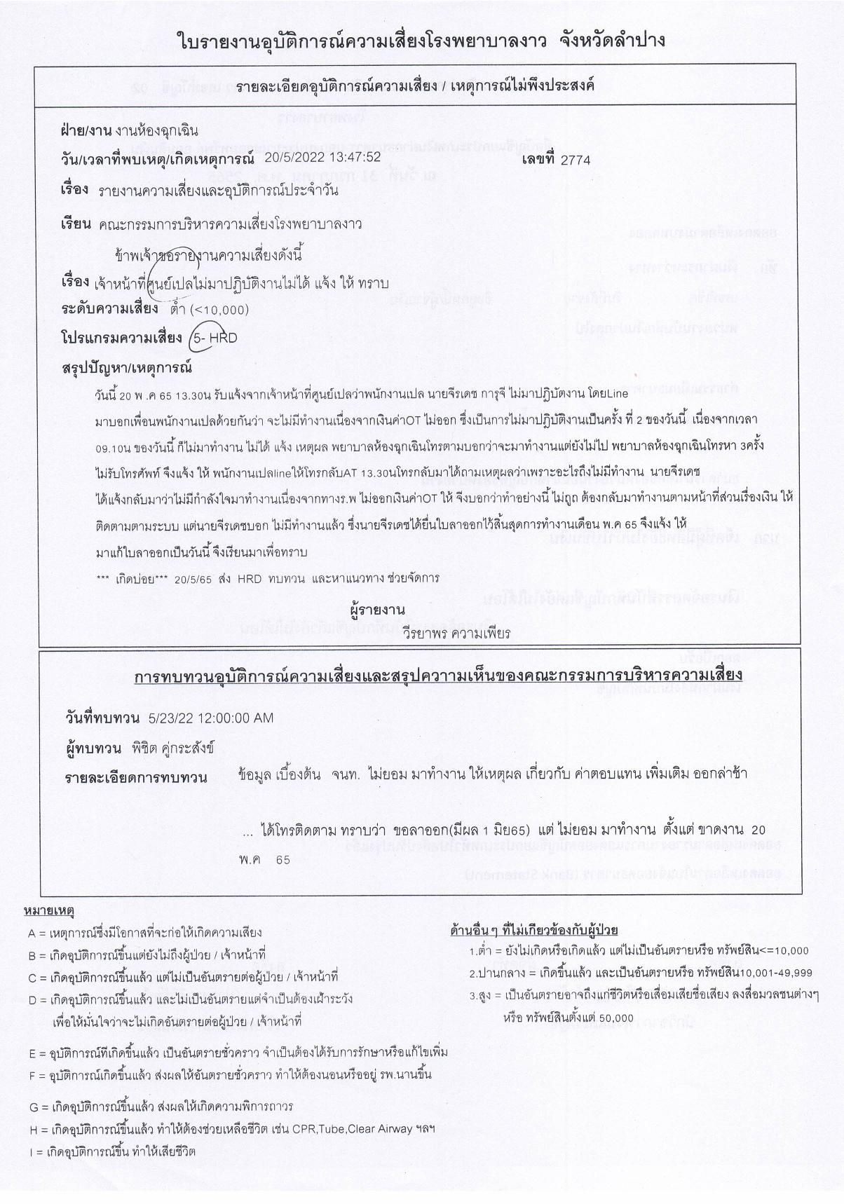 2.บันทึกรายงานสรุปผล-page-005.jpg