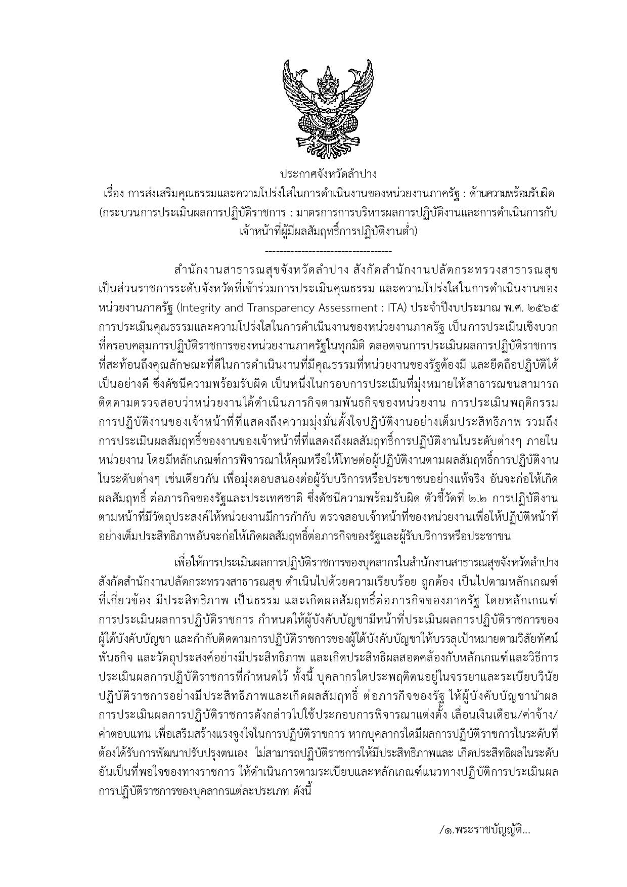 2.ประกาศมาตรการบริหารผลการปฏิบัติงาน-page-001.jpg