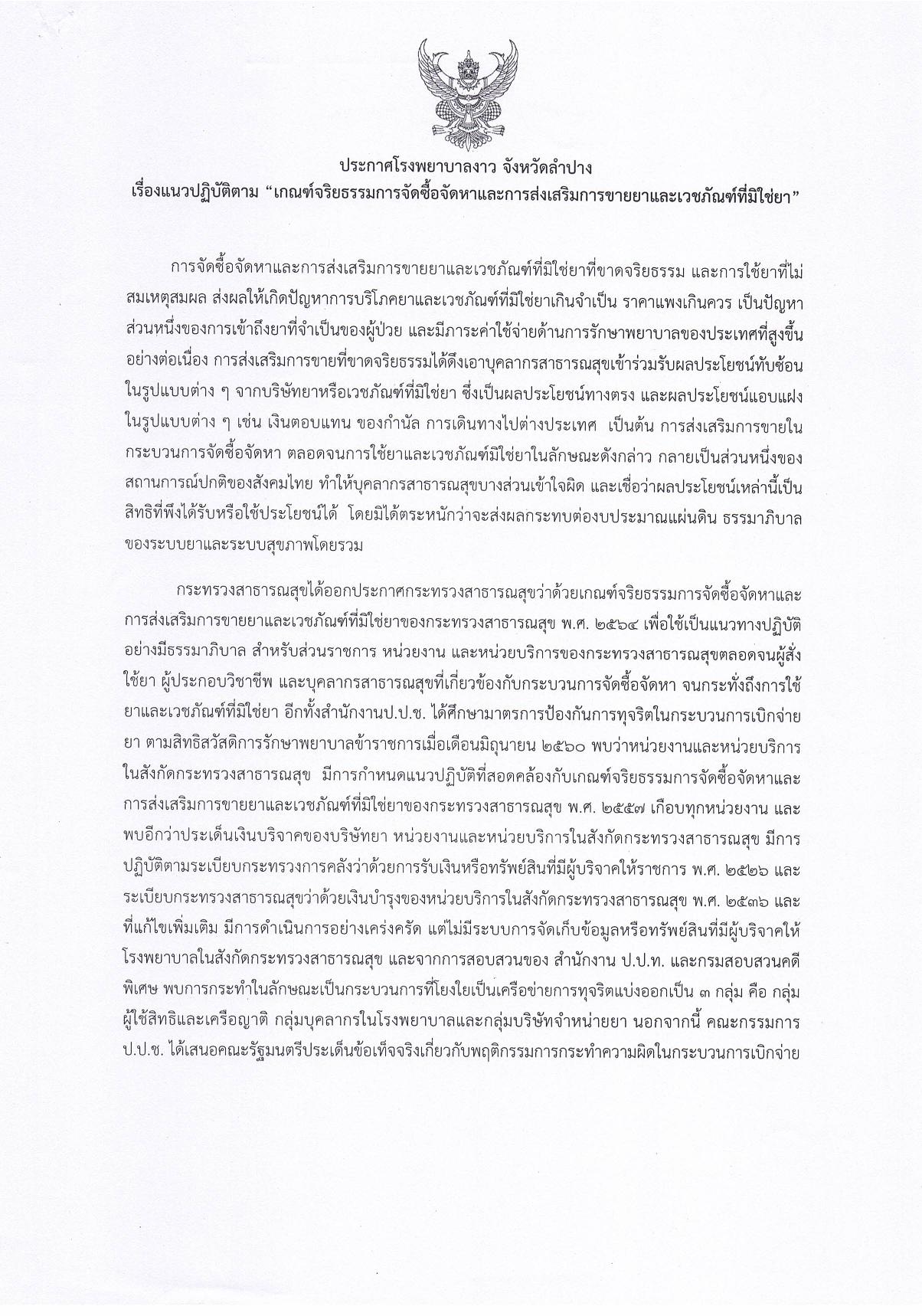 2.ประกาศแนวทางการปฏิบัติฯ-page-001.jpg