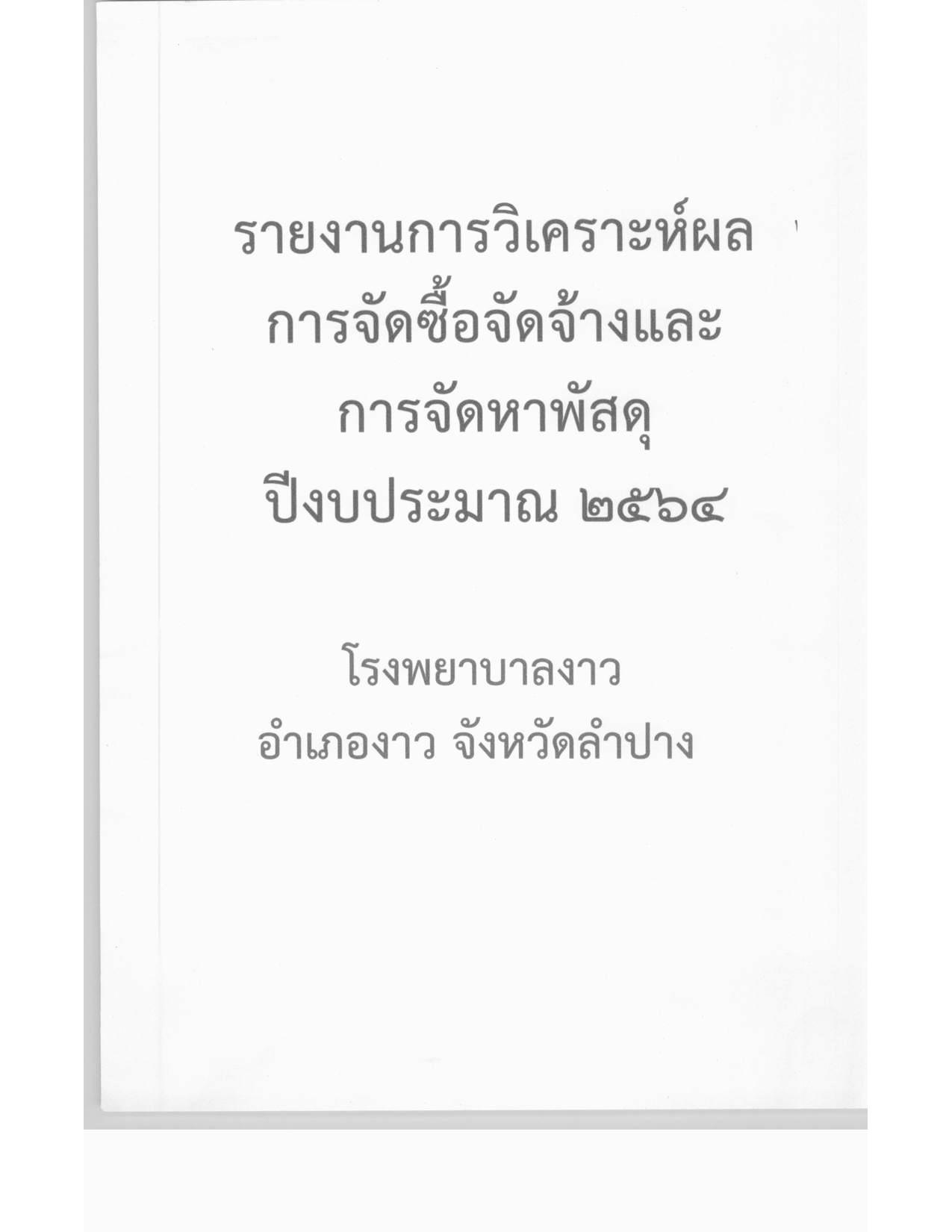 2_ข้อ_17_17.1-page-001.jpg