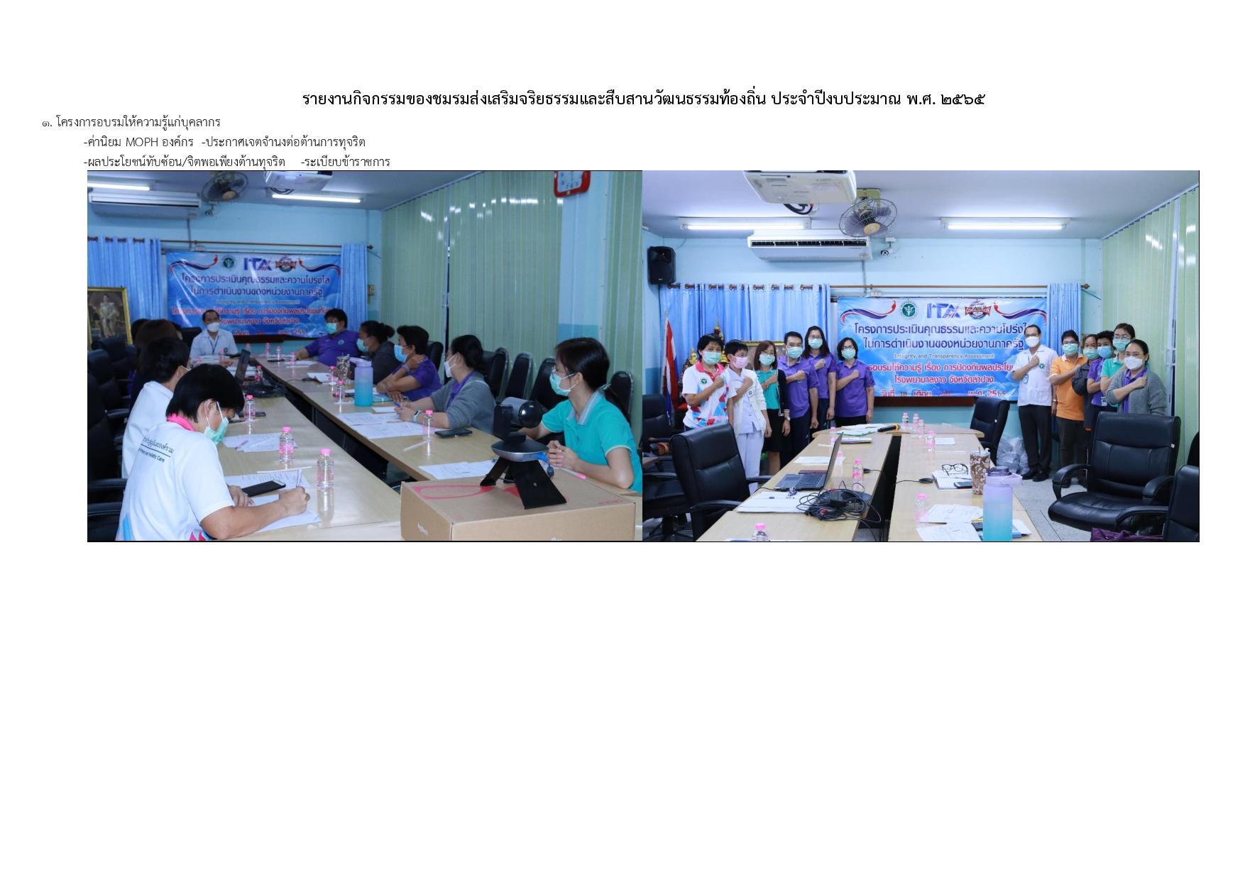 3.กิจกรรมของชมรม_TRONG_ประจำปีงบประมาณ_2565-page-001.jpg