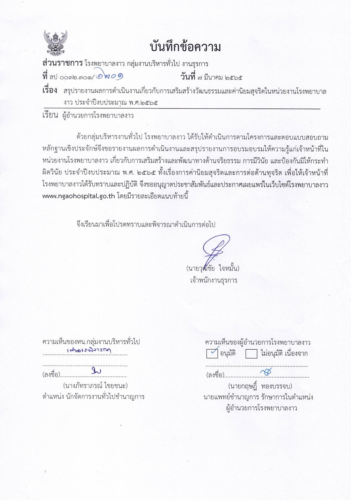 3.บันทึกเสนอผู้บริหารเพื่อทราบรายงานการอบรม-page-001.jpg