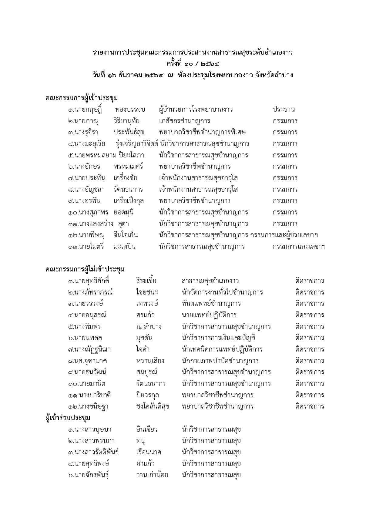 3.รายงานประชุมโครงการ-page-001.jpg