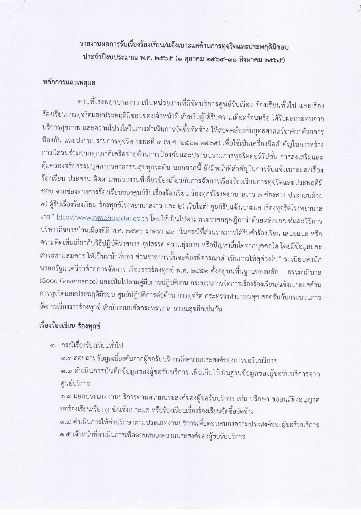 3.รายงานสรุปผล_รอบ_12_เดือน-page-001.jpg