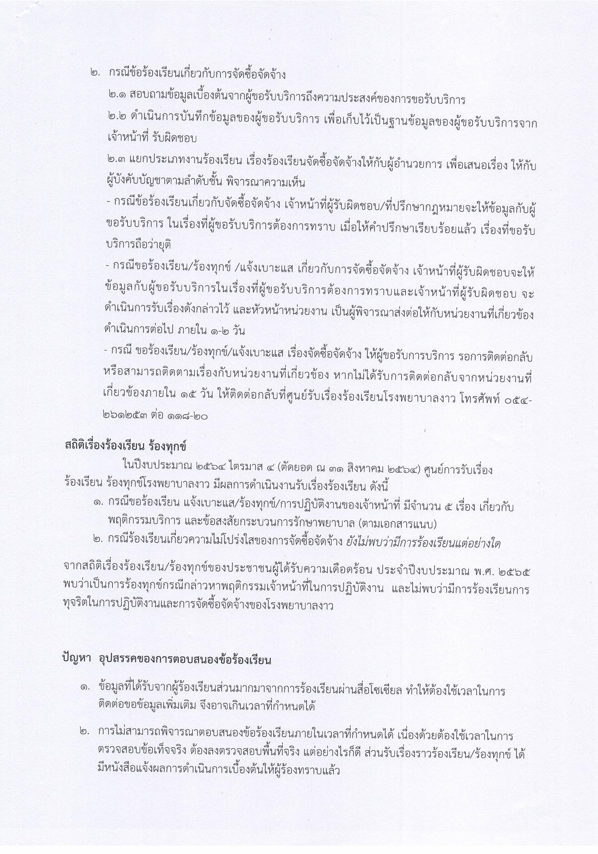 3.รายงานสรุปผล_รอบ_12_เดือน-page-002.jpg