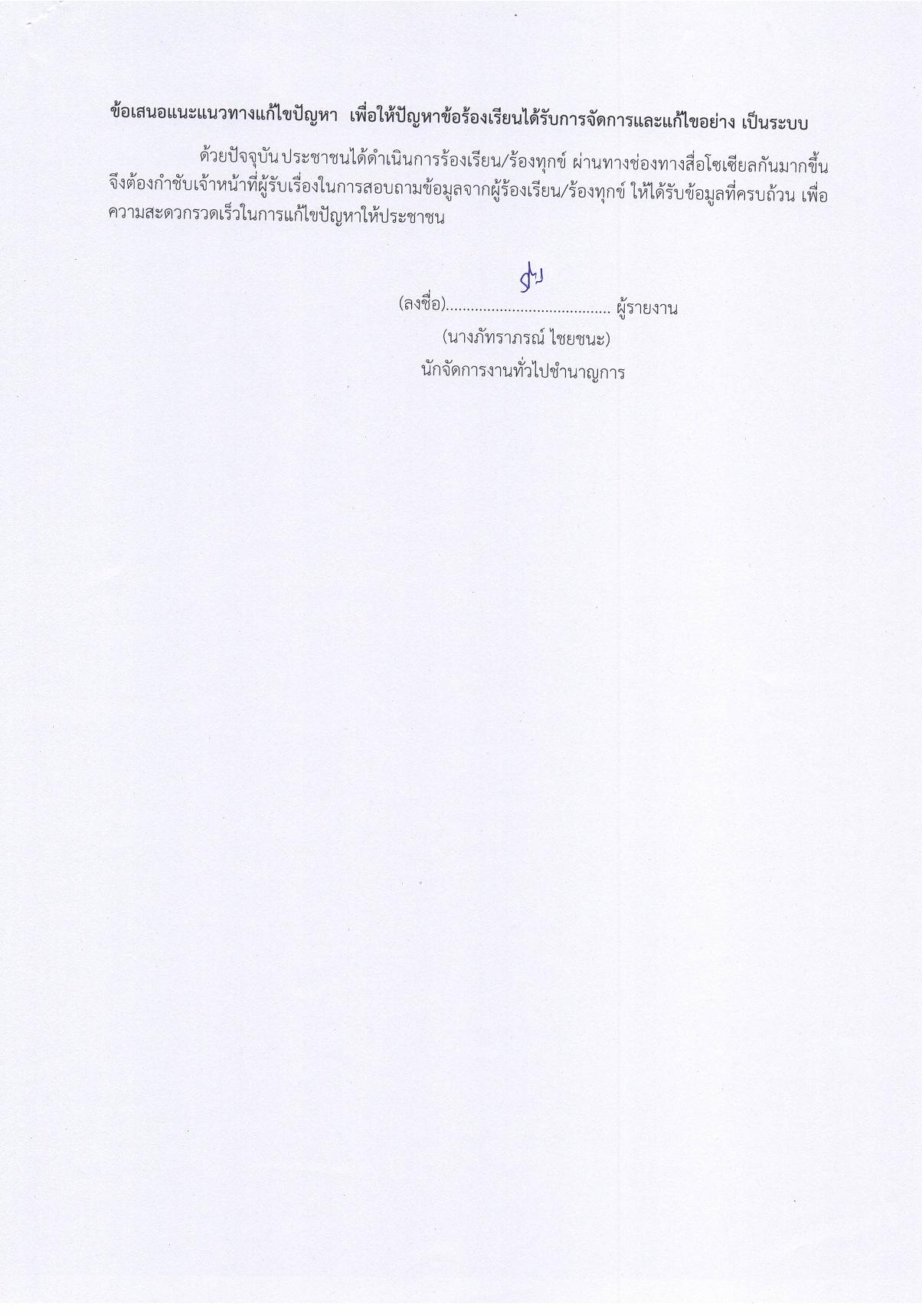 3.รายงานสรุปผล_รอบ_12_เดือน-page-003.jpg