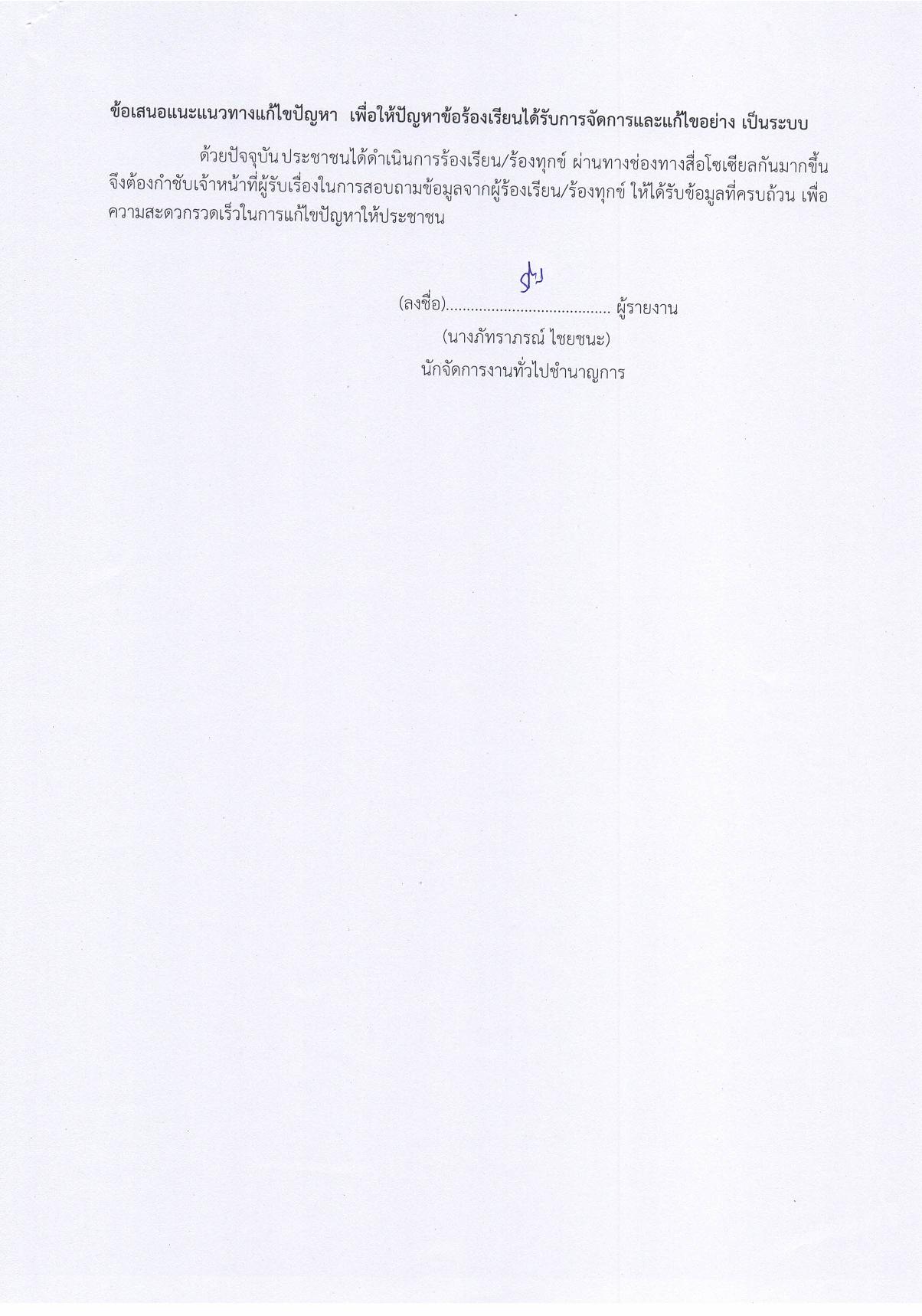 3.รายงานสรุปผล_รอบ_12_เดือน-page-003.jpg