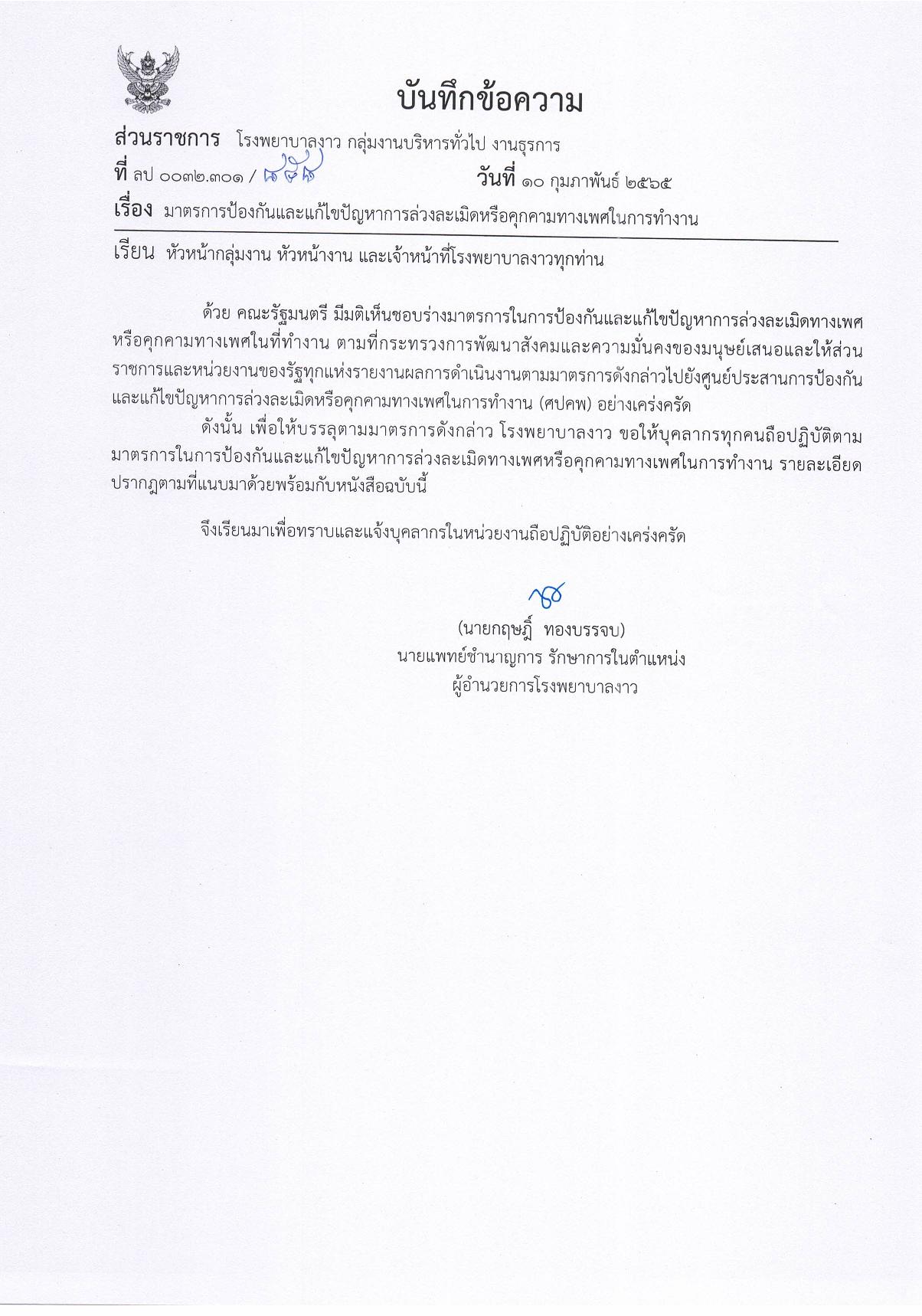 4.บันทึกแจ้งเวียนมาตรการ-page-001.jpg