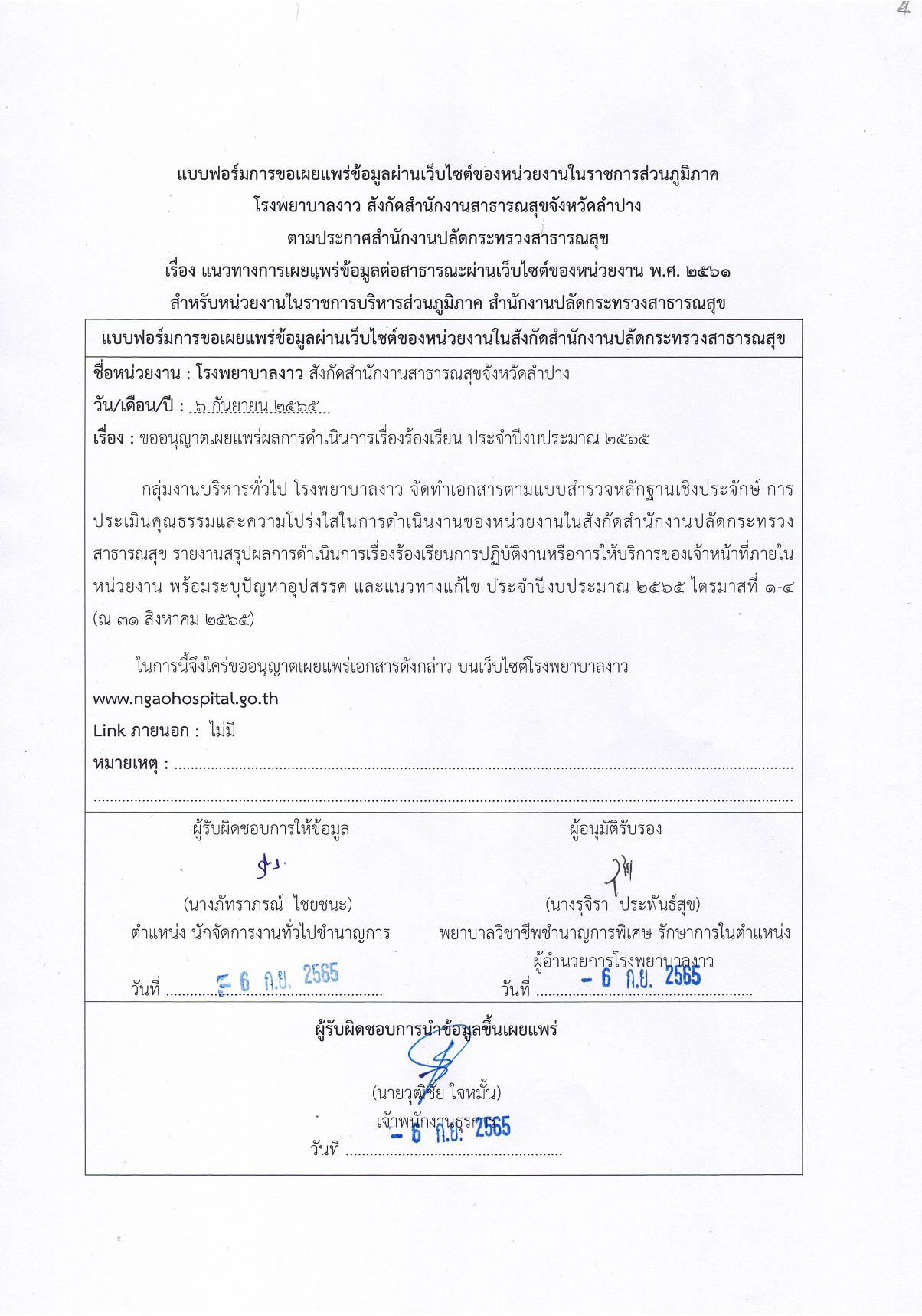 4.แบบฟอร์มการเผยแพร่-page-001.jpg