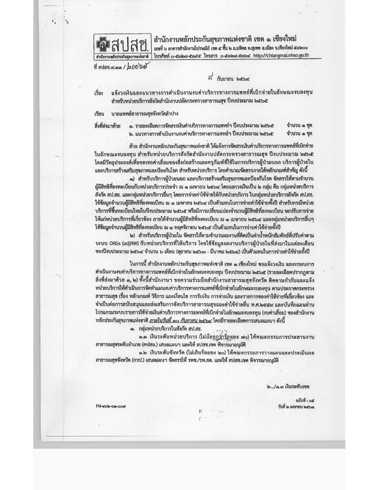 4_ข้อ1_2-page-002.jpg