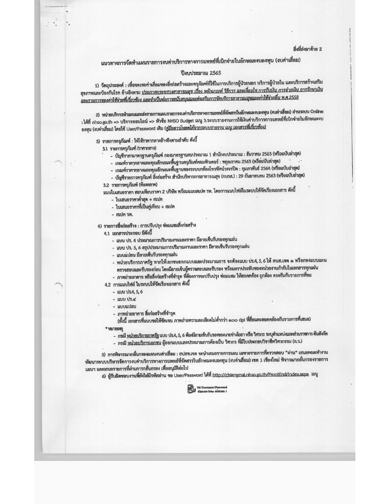 4_ข้อ1_2-page-005.jpg