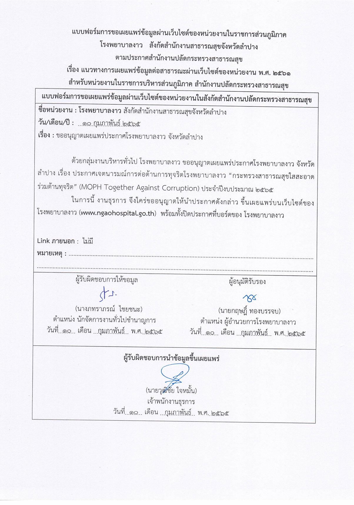 5.แบบฟอร์มเผยแพร่ข้อมูล-page-001.jpg