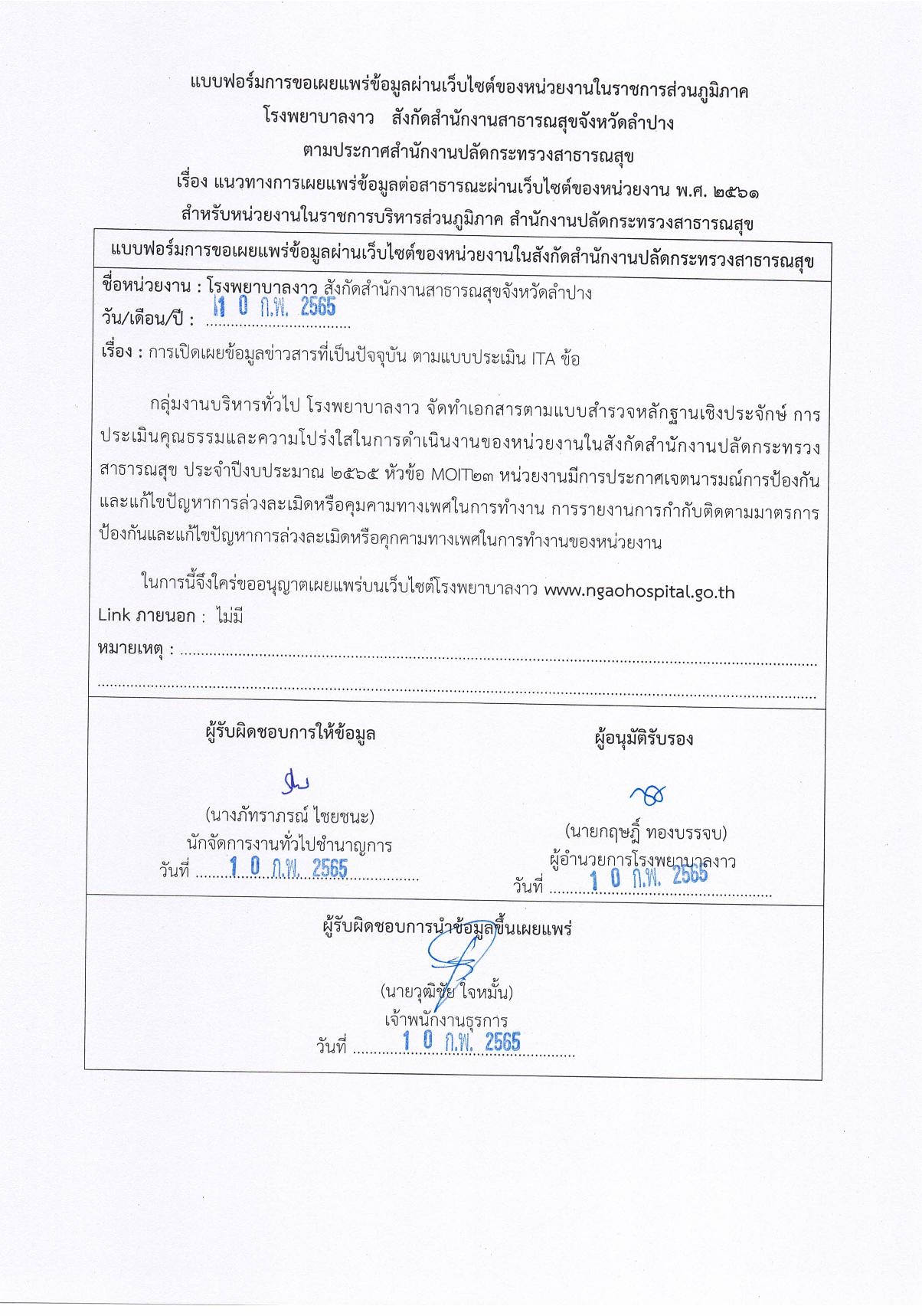 5.แบบฟอร์เผยแพร่ข้อมูล-page-001.jpg