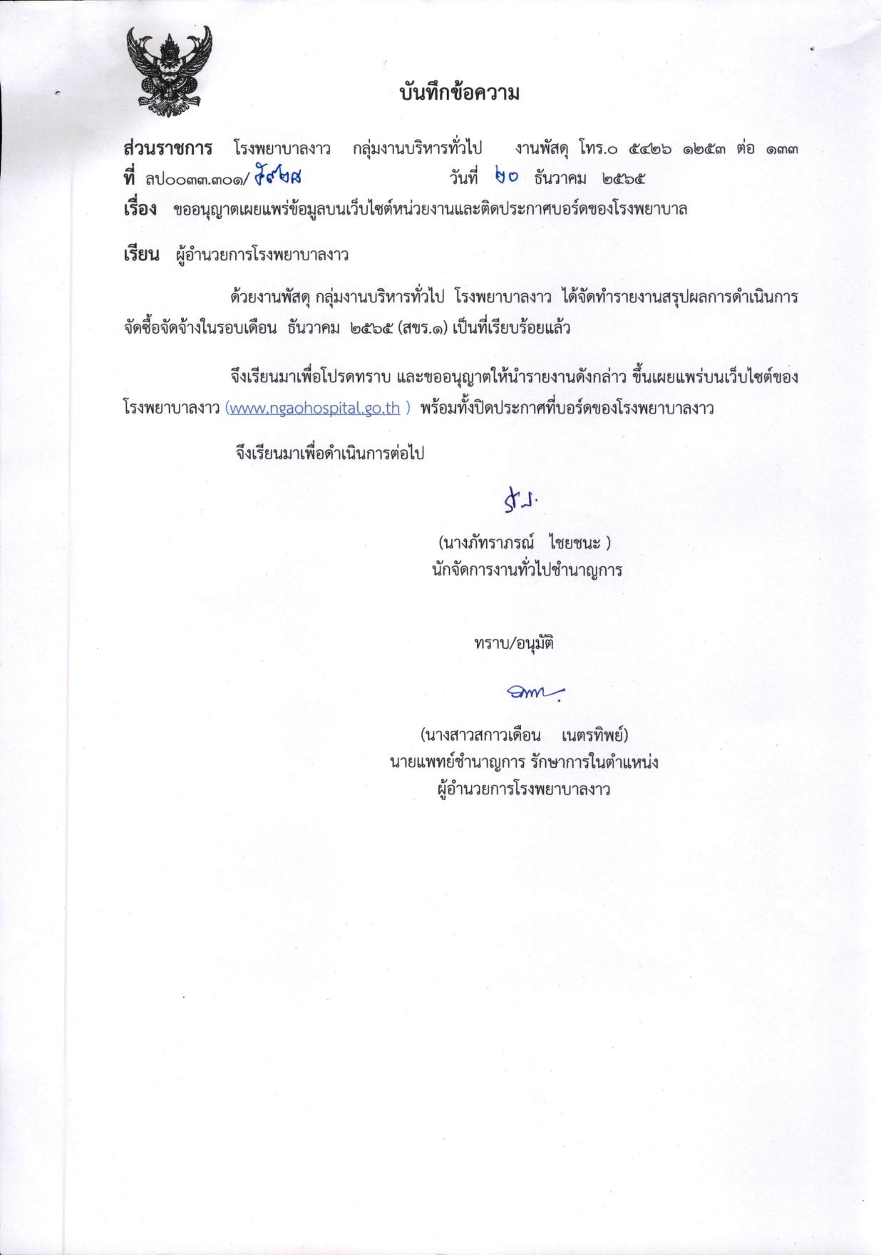 MMOIT_5_ข้อ_1_ธ.ค-page-001.jpg