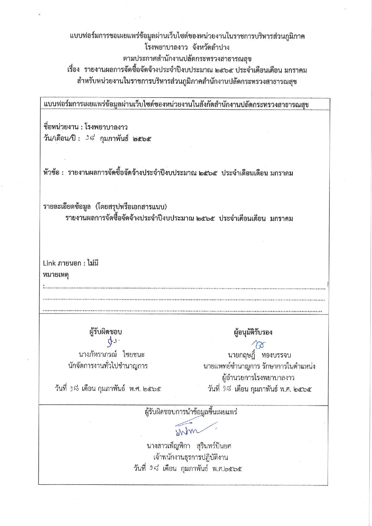 MOIT_4._ไตรมาส_2_ข้อ_2_3-page-001.jpg