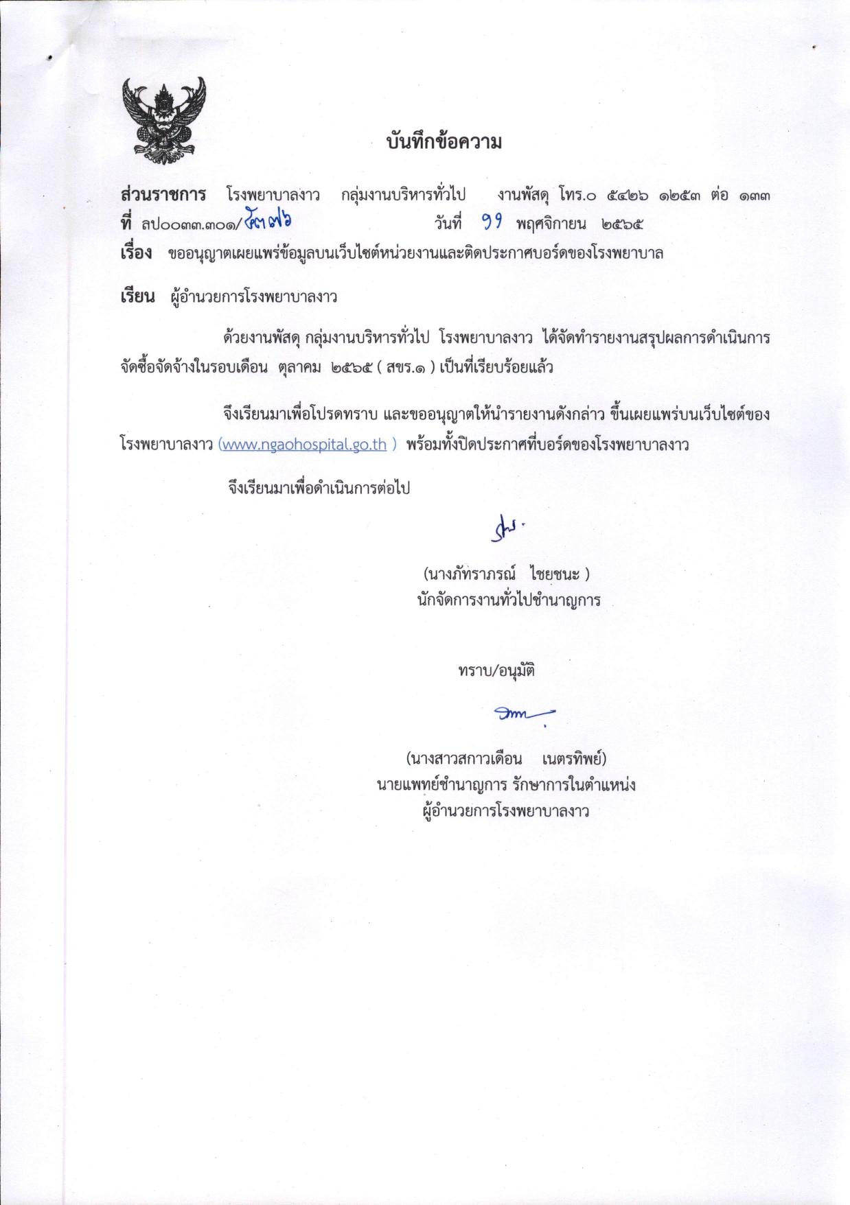 MOIT_5_ข้อ_1_ต.ค-page-001.jpg