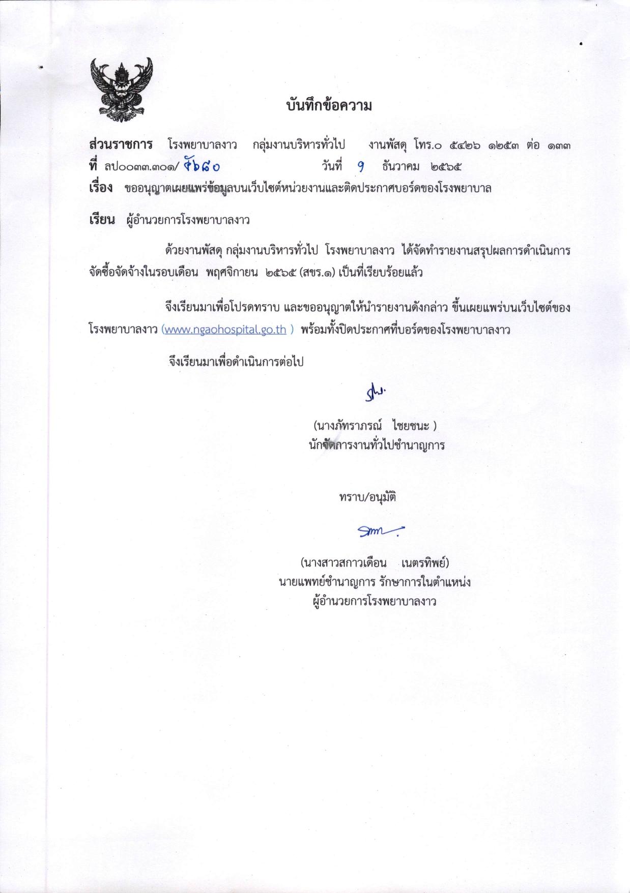 MOIT_5_ข้อ_1_พ.ย-page-001.jpg