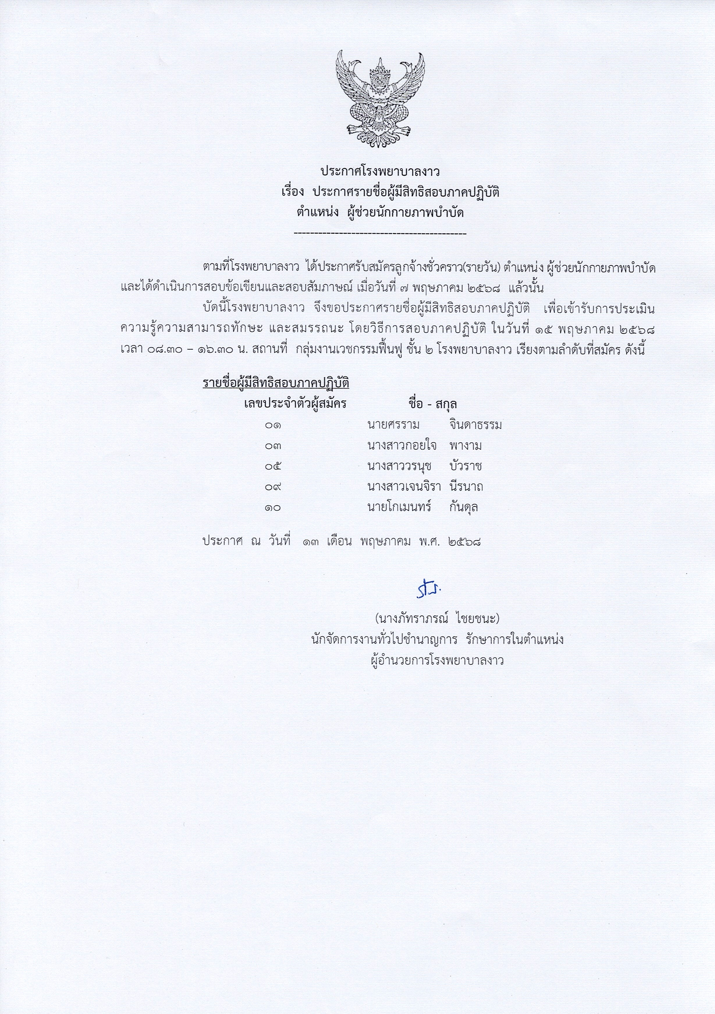Scan2568-05-14_095922.png