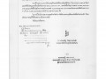 แผนการจัดซื้อจัดจ้างประจำปีงบประมาณ 2565 Image 13