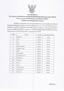 ประกาศประกวดราคาเช่าเครื่องตรวจหาสารชีวเคมีในเลือดและ สารคัด ... Image 1