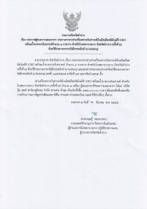 ประกาศผู้ชนะการเสนอราคาประกวดราคาเช่าเครื่องตรวจวิเคราะห์นับ ... Image 1