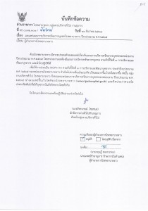 MOIT 6 ข้อ 2.1 บันทึกข้อความลงนามแผนการบริหารทรัพยากรบุคคลขอ ... Image 1