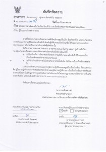 MOIT11 ข้อ 2. มีบันทึกข้อความรายงานสรุปผลการดำเนินงานเรื่องร ... Image 1