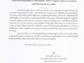MOIT22 ข้อ 2.ประกาศเจตจำนงสุจริตของผู้บริหาร Image 1