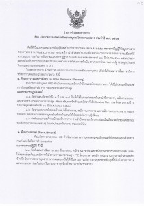 MOIT6 ข้อ 1.2 มีนโยบายการบริหารทรัพยากรบุคคลของผู้บริหารสูงส ... Image 1