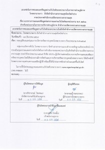 MOIT6 ข้อ 2.3 มีแบบฟอร์มการเผยแพร่ข้อมูลต่อสาธารณะผ่านเว็บไซ ... Image 1