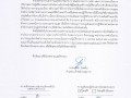 MOIT7 ข้อ 1.บันทึกข้อความลงนามคำสั่ง หรือประกาศมาตรการการบริ ... Image 1