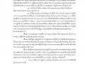 MOIT7 ข้อ 2.มีคำสั่ง หรือประกาศมาตรการการบริหารผลการปฏิบัติง ... Image 3