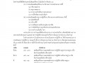 MOIT7 ข้อ 2.มีคำสั่ง หรือประกาศมาตรการการบริหารผลการปฏิบัติง ... Image 6