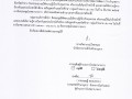 1.(1.1) บันทึกขออนุมัติดำเนินโครงการ Image 1